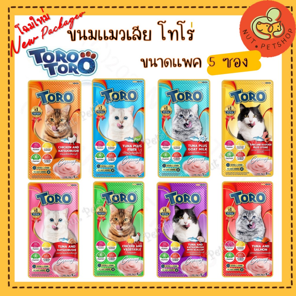 ขนมแมวเลียโทโร โทโร่ สินค้าใหม่นะคะ | Toro Toro  (15g x 5 ชิ้น)
