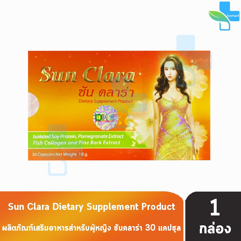 Sun Clara ซัน คลาร่า อาหารเสริมสำหรับผู้หญิง กล่องส้ม 30 แคปซูล [1 กล่อง]