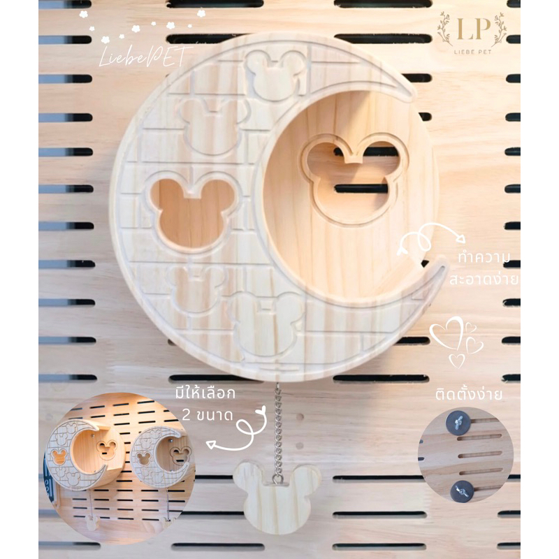LP92 บ้านสัตว์เลี้ยง พระจันทร์ ทรงโค้ง สไตล์มินิมอล สำหรับติดกรง ชินชิลล่า กระรอก ชูการ์ บุชเบบี้ ไม้เกรดA มินิมอล