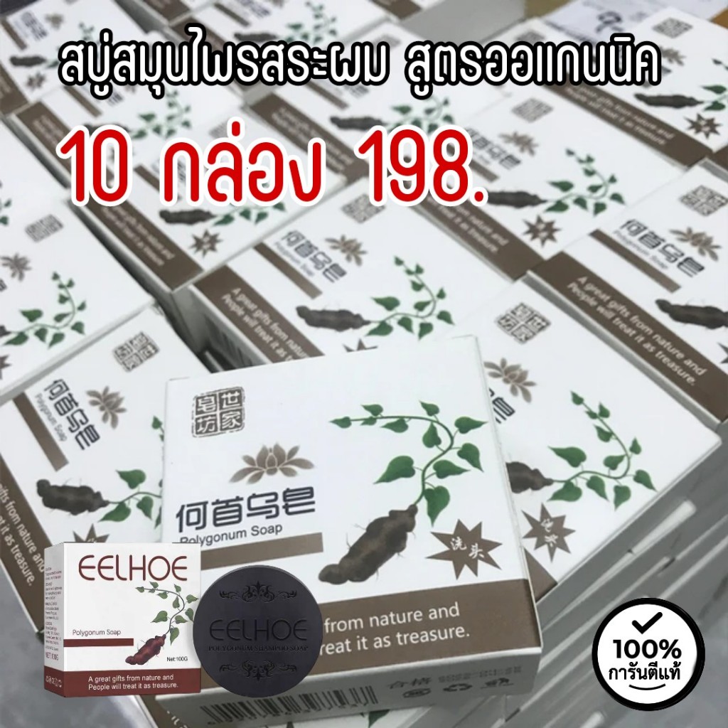 ลดๆๆๆ 10ก้อน 198 [พร้อมส่งในไทย] แชมพูและครีมนวดผม สบู่รากโสมดำ สบู่แชมพูสมุนไพรธรรมชาติ
