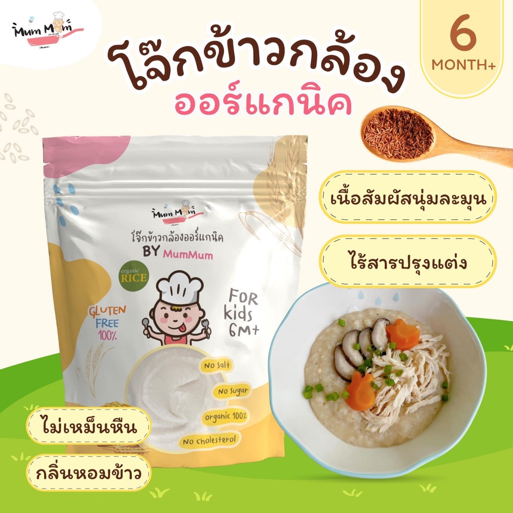 🔥ลด50% ร้านไลฟ์โค้ดโหด‼️ MUMMUM [โจ๊กข้าวกล้อง] ออร์แกนิคแท้💯 สำหรับเด็ก6m+ แค่ฉีกซองแล้วใส่น้ำร้อน