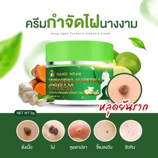 ครีมแต้มไฝ ขี้แมลงวัน ติ่งเนื้อ หูด ตาปลา แก้ปัญหา สิวหิน ครีมนางงาม ไฝ หูด จี้ไฝ แต้มไฝ