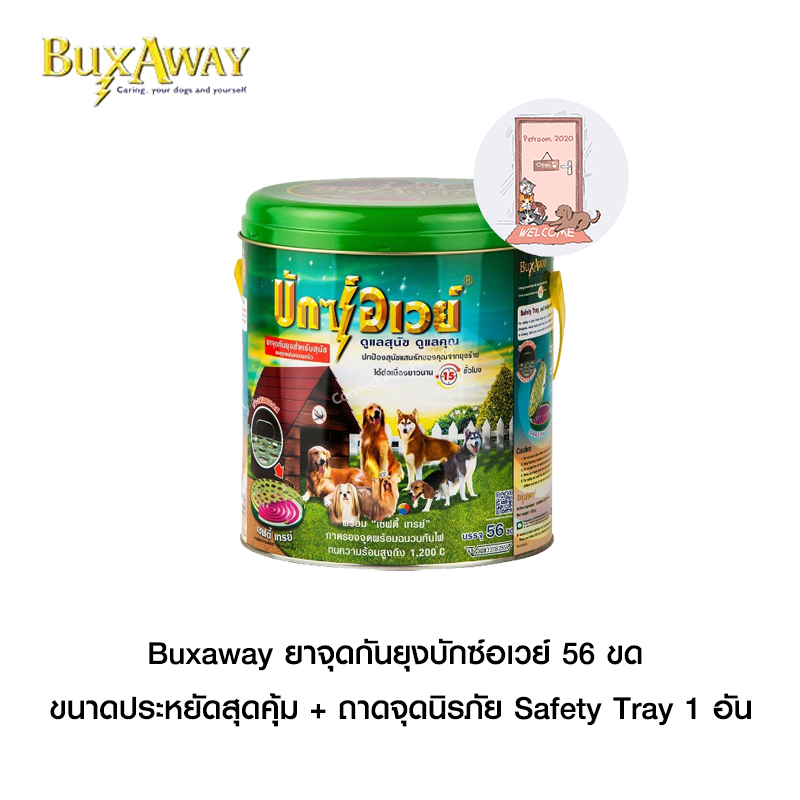 Buxaway ยาจุดกันยุงบักซ์อเวย์ 56 ขด ขนาดประหยัดสุดคุ้ม + ถาดจุดนิรภัย Safety Tray 1 อัน