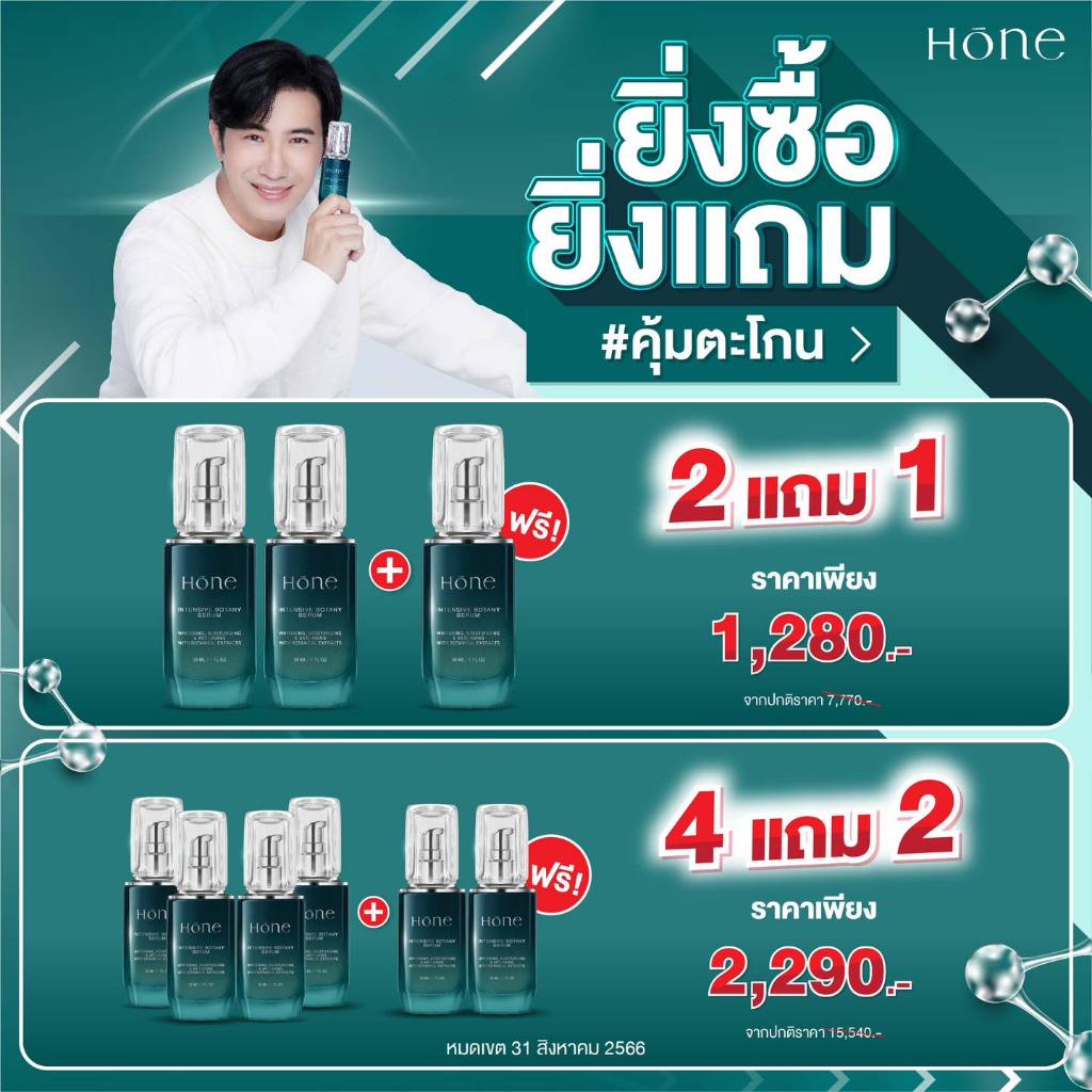 [ส่งด่วน] HONE SERUM โฮน เซรั่ม หนุ่มกรรชัย ลดริ้วรอย หน้าเด็ก หน้าใส (30 Ml.)