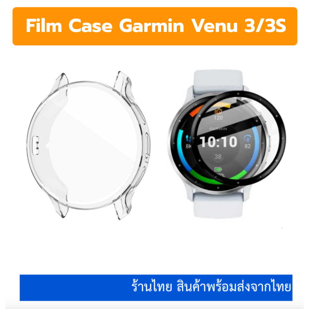เคส ฟิล์ม Garmin Venu 3 3s film pmma 3d full cover เต็มจอ พร้อมส่ง venu3 venu3s