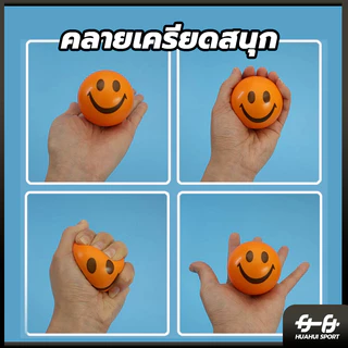 💪จัดส่งรวดเร็ว💪 หน้ายิ้มลูก PU ผู้ใหญ่แสดงออกยืดหยุ่นจับบอลฟองน้ำโฟมบีบอัดของเล่นเด็กเด้งบอล