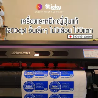 สติ๊กเกอร์สั่งได้ตามใจ งานพิมพ์ งานไดคัท ขนาดตามสั่ง ไดคัทตัดลายตามแบบ สีตามสั่ง พิมพ์สี พิมพ์สีขาว สีดำ ส