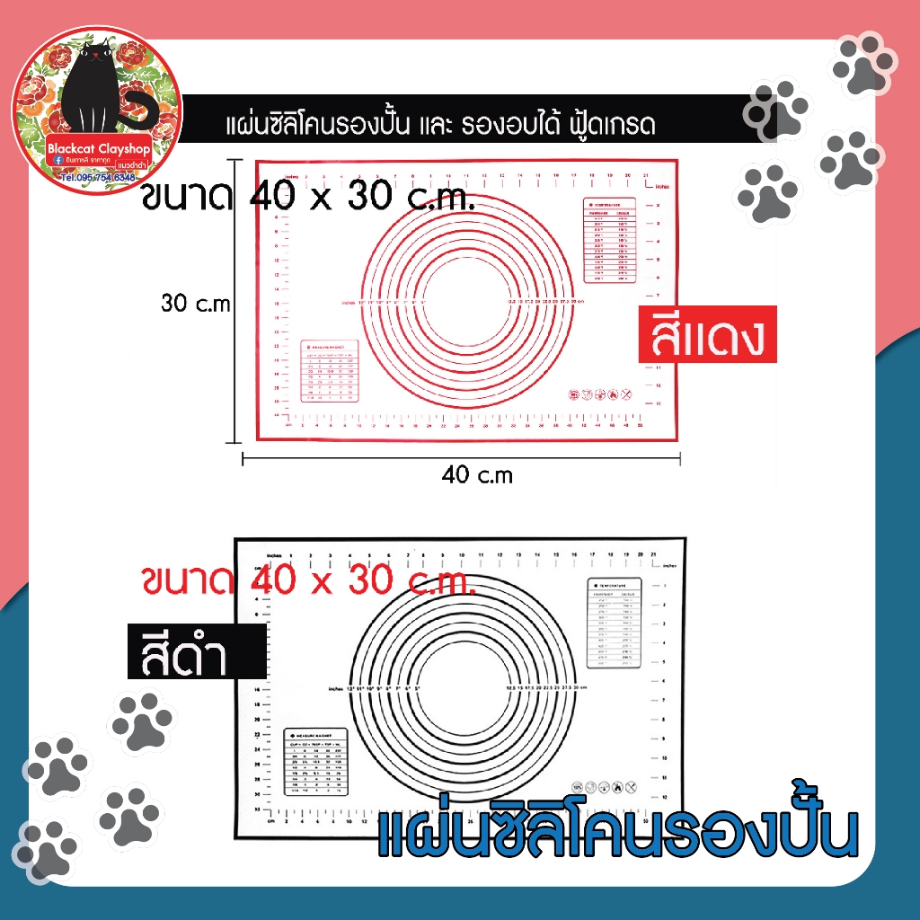 แผ่นซิลิโคนรองปั้น และ รองอบ