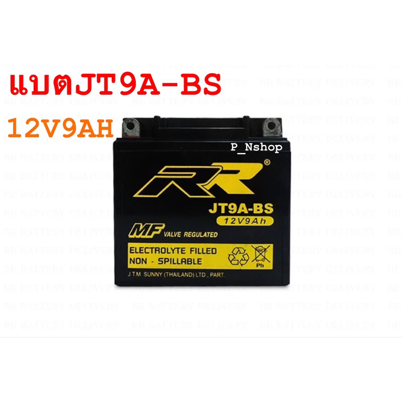 แบตเตอรี่มอเตอร์ไซค์  RR JT9A-BS 12V 9Ah ใช้กับBoss,HS,CM250C
