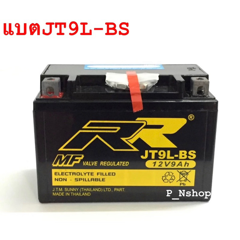 BIGBIKE แบตบิ๊กไบค์ แบตมอเตอร์ไซค์Bigbike แบตเตอรี่  Bigbike  RRJT9L-BS 12V 9Ah