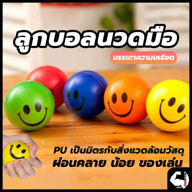 💪จัดส่งรวดเร็ว💪 PU ผู้ใหญ่แสดงออกยืดหยุ่นจับบอลฟองน้ำโฟมบีบอัดของเล่นเด็กเด้งบอล หน้ายิ้มลูก