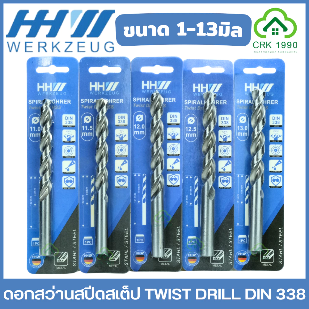 HHW ดอกสว่าน เจาะเหล็ก เจาะไม้ เจาะพีวีซี DIN 338 เหล็กไฮสปีด แบบมิล
