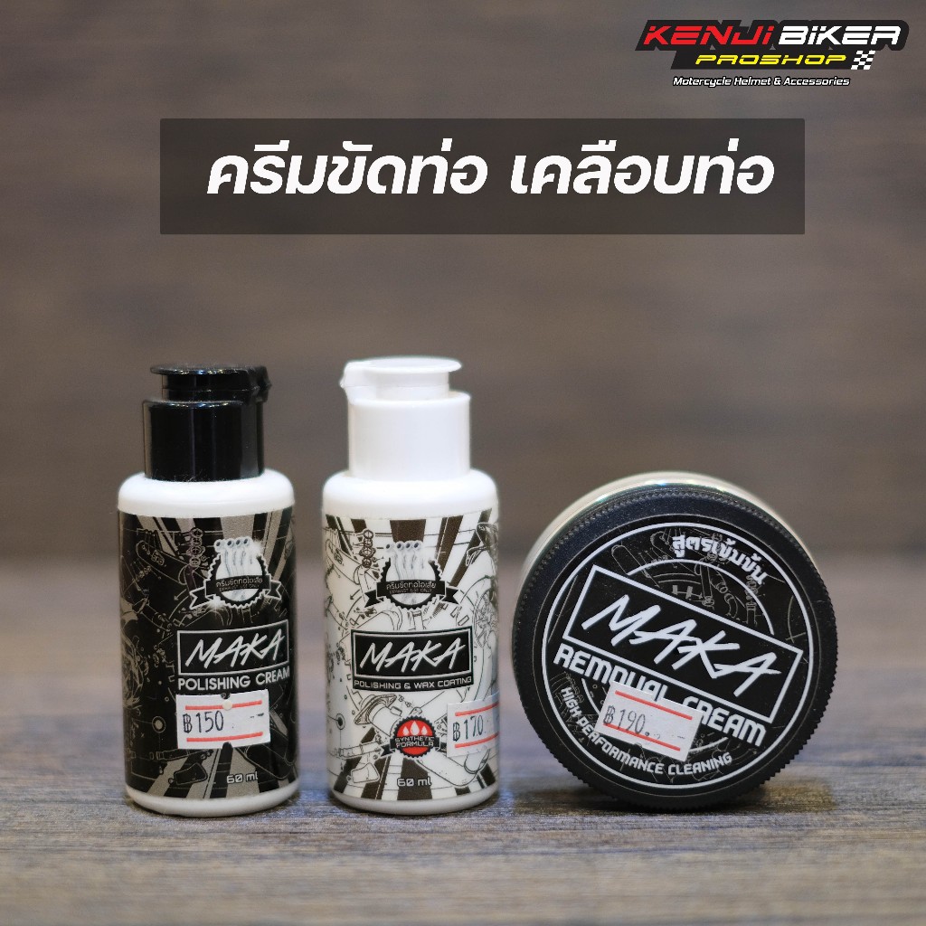 ครีมเคลือบท่อมอเตอร์ไซค์