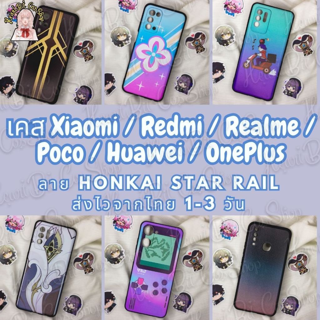 🔥 ส่งจากไทย1-3วัน 🔥 เคส Honkai Star Rail | เคส Realme Xiaomi Redmi Poco Huawei OnePlus มือ1 ส่งจากไทยไม่ต้องรอพรีออเดอร์