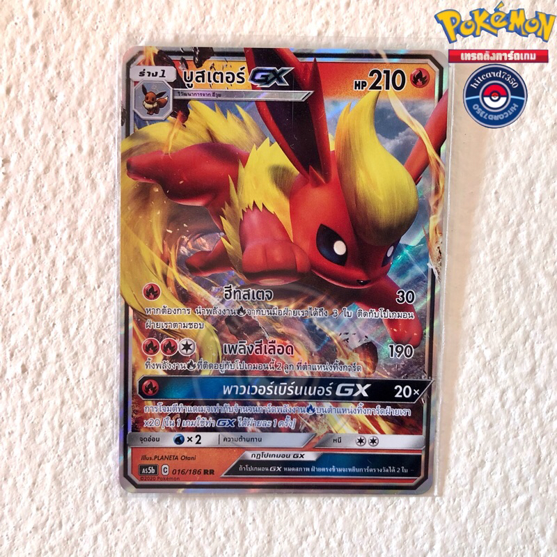 บูสเตอร์ [GX RR] [พร้อมส่ง] (AS5B 016/186 2020)จากชุด ดับเบิ้ลเบิร์ส 5B (Pokemon Trading Card Game)