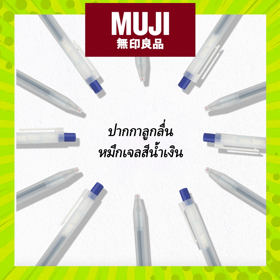 MUJI 🖊️ ปากกา หัวกด ลูกลื่น สี น้ำเงิน หัว 0.5 มูจิ ของแท้ Smooth Gel Ink Ballpoint Pen Blue
