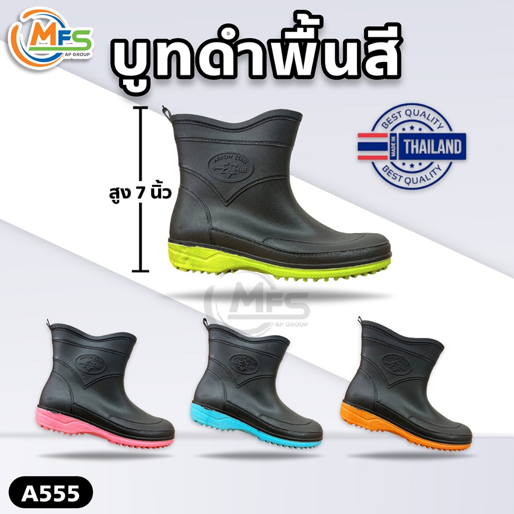 💥รองเท้าบูทยางกันน้ำ💥 สูง 7 นิ้ว รุ่น A555 รองเท้าบูทกันน้ำ ข้อสั้น ดำพื้นสี ความสูง 7 นิ้ว - MFS