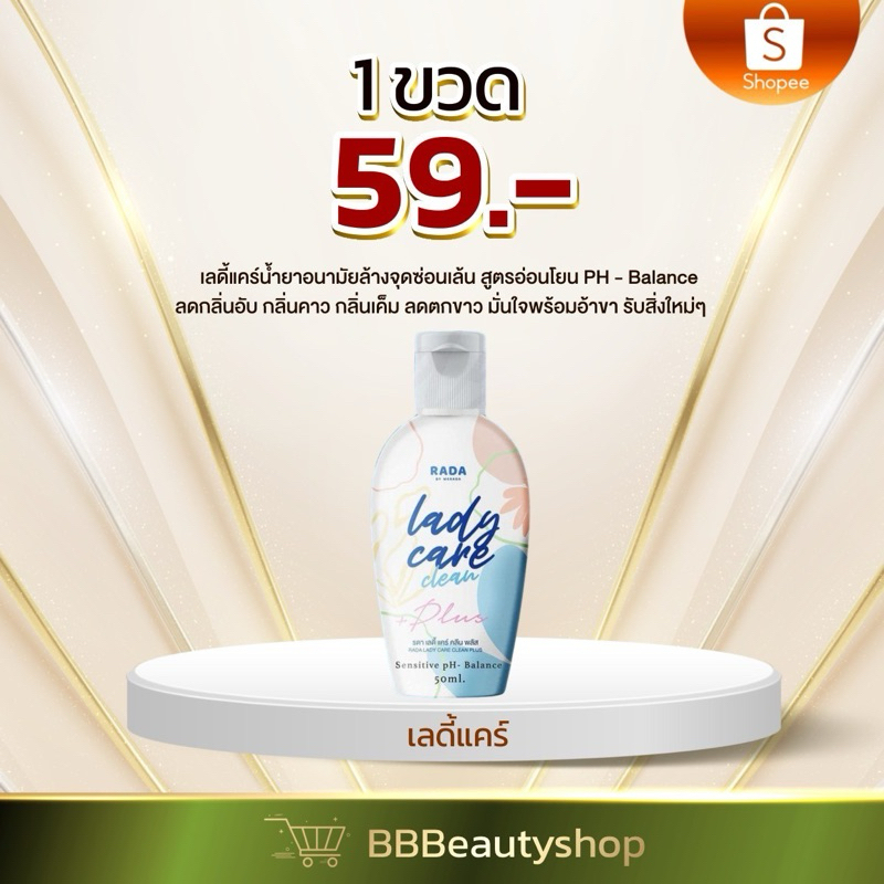 เลดี้แคร์น้ำยาอนามัยล้างจุดซ่อนเล้น