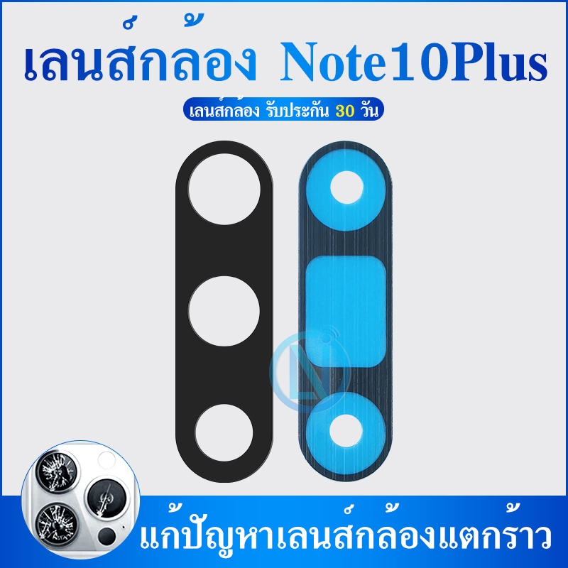 Lens Samsung Note10Plus เลนกล้อง กระจกเลนส์กล้อง Camera Lens Note 10Plus(ได้1ชิ้นค่ะ)