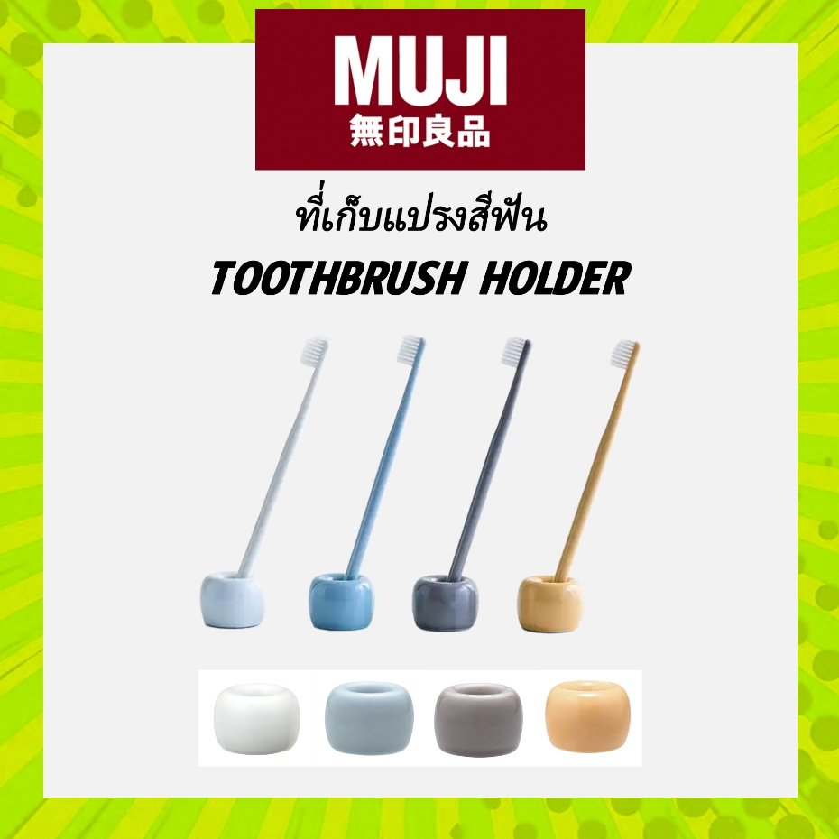 MUJI ที่วางแปรงสีฟัน ฐานตั้งแปรงสีฟัน มูจิ