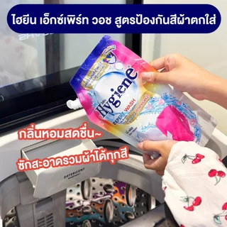 [แพ็คคู่ 2 ถุง] ไฮยีน Hygiene Expert Wash น้ำยาซักผ้า 520-600 ml.