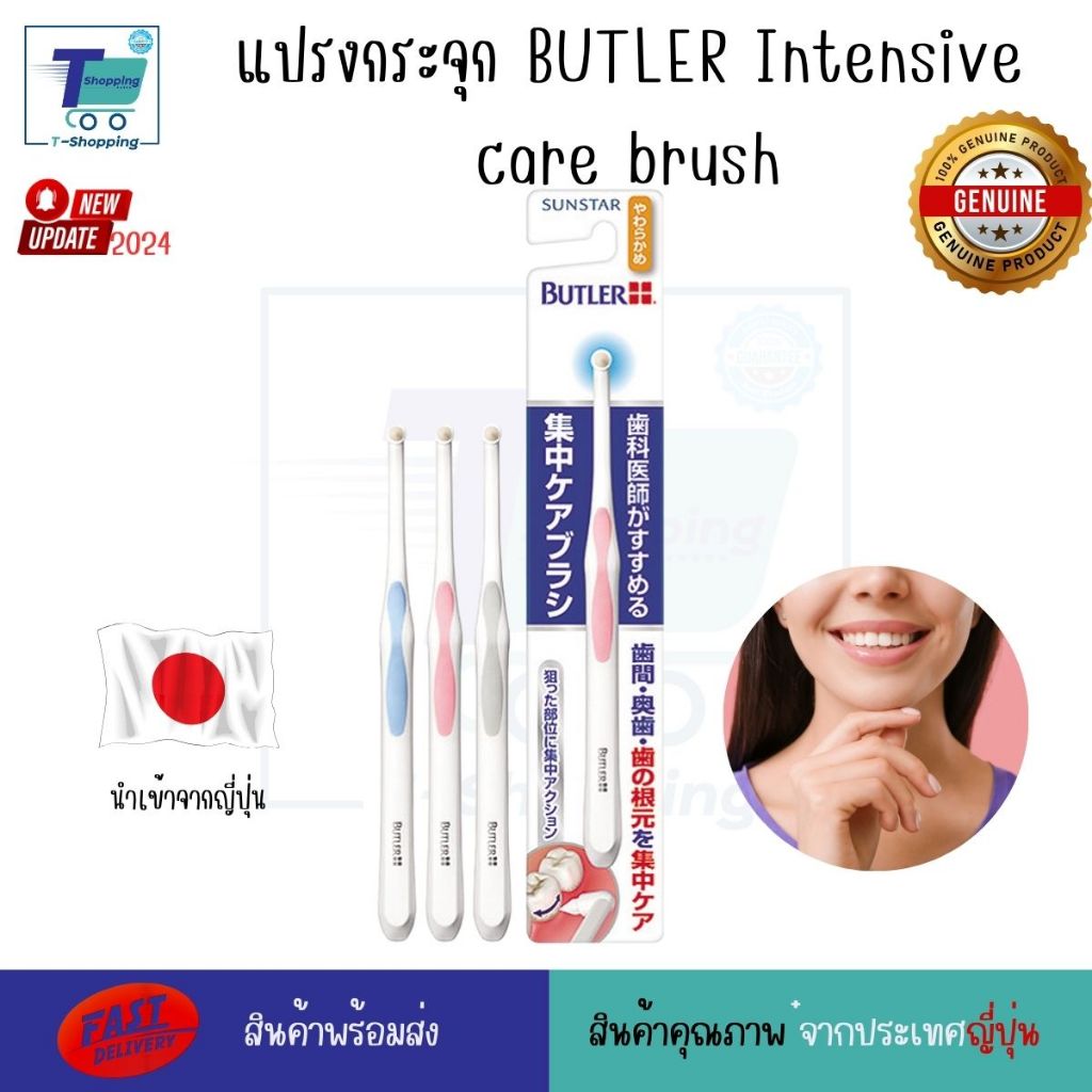 แปรงกระจุก BUTLER Intensive care brush แปรงสำหรับคนจัดฟัน รากฟันเทียม  ครอบฟัน ฟันเหลื่อม ฟันคดเคี้ย