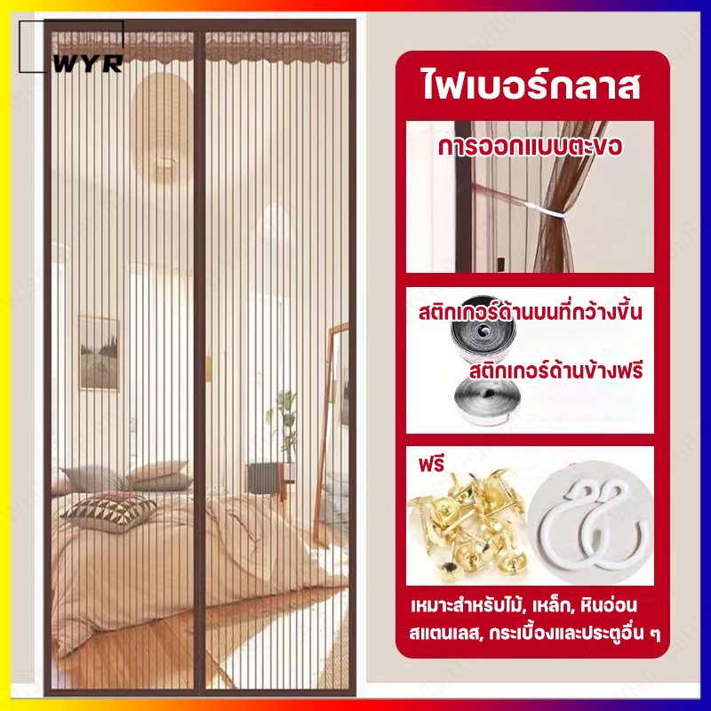 ม่านแม่เหล็กกันยุง ม่านกันยุงประตู 80X210/90X210 ซม. ตีนตุ๊กแกติดรอบแน่นมาก มีตัวหมุดกาวให้