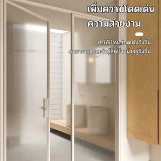 ฟิล์มฝ้าติดกระจก แบบสุญญากาศ ลายลอนแก้ว ติดตั้งง่าย เพิ่มความเป็นส่วนตัว สวยงาม สติ๊กเกอร์ติดกระจกบ้าน ฟิล์มติดกระจกบ้าน