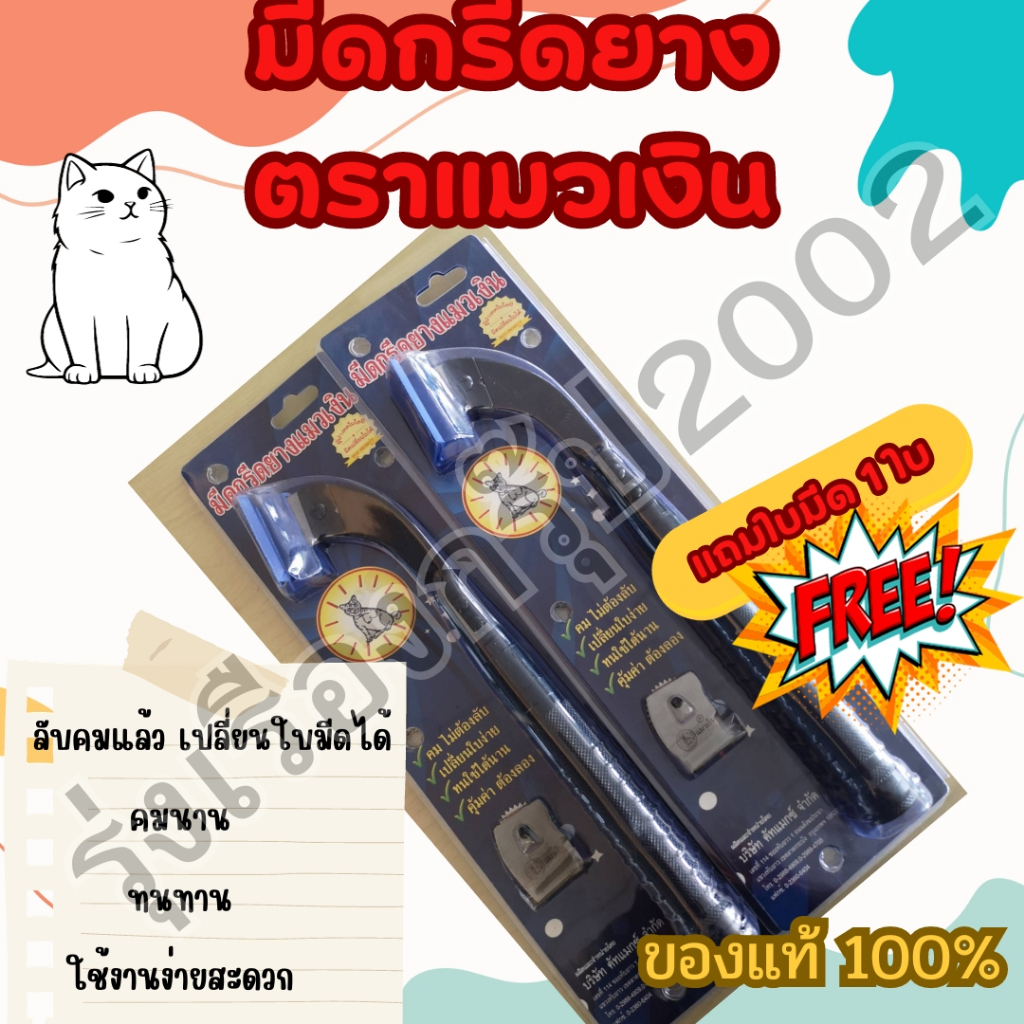 มีดกรีดยาง ตราแมวเงิน