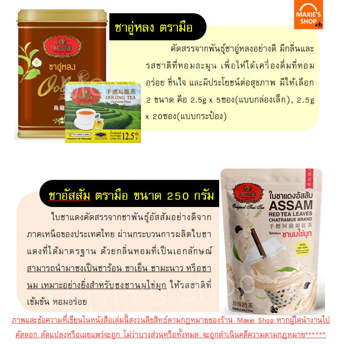 🔥ส่งฟรี🔥 ชาตรามือ ชาไทย ชาเขียว WANNA thumbnail 4