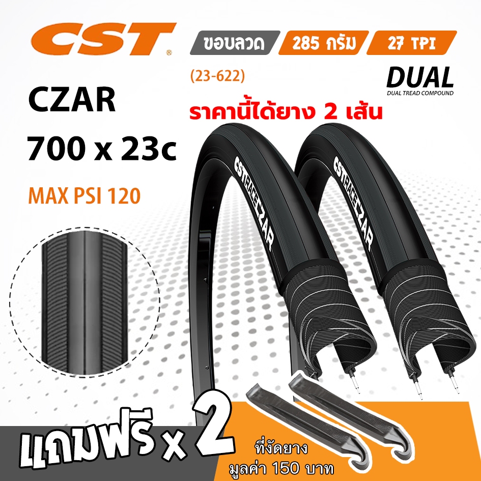 ยางจักรยานเสือหมอบ CST  ขนาด 700 x 23c (23-622)  ยางเกรดพรีเมี่ยม  ทนทานต่อทุกสภาพการใช้งาน ได้ทั้งหมด 2 เส้น