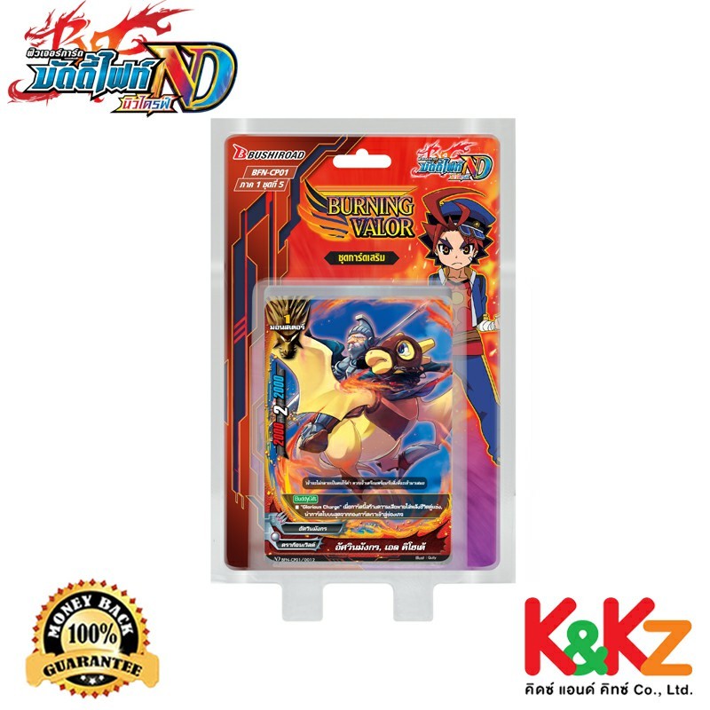 BuddyFight การ์ดบัดดี้ไฟท์ นิวไดร์ฟ BFN-CP01 Burning Valor ชุดการ์ดเสริม ของดราก้อนเวิลด์ / BuddyFight New Drive Card Game