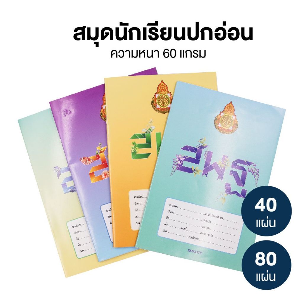 สมุดนักเรียน สพฐ. AEC สมุดจดบันทึก สมุดปกอ่อน 40 แผ่น / 80 แผ่น Double A [S24]