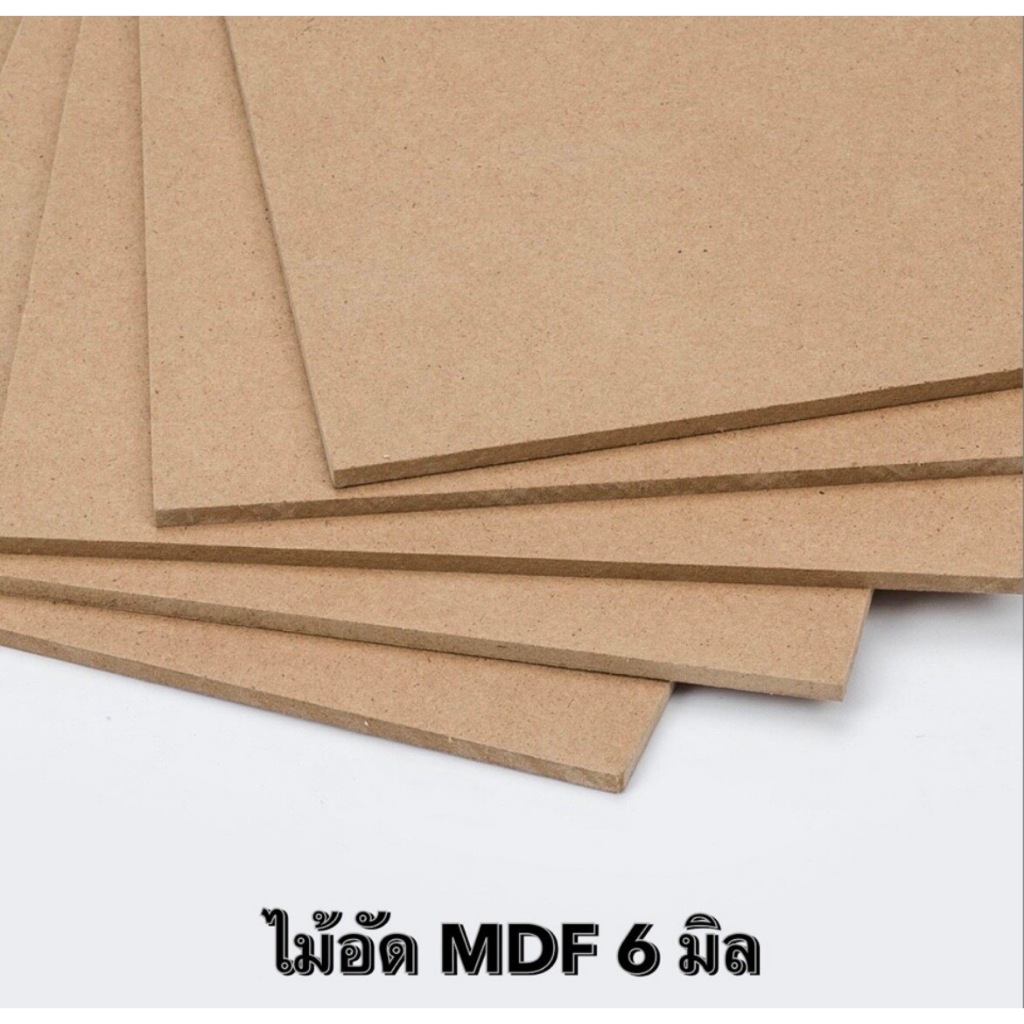ไม้อัด MDF หนา 6 มิล มีหลายขนาด ไม้งานช่าง ไม้กั้นห้อง ไม้อัดแผ่นใหญ่