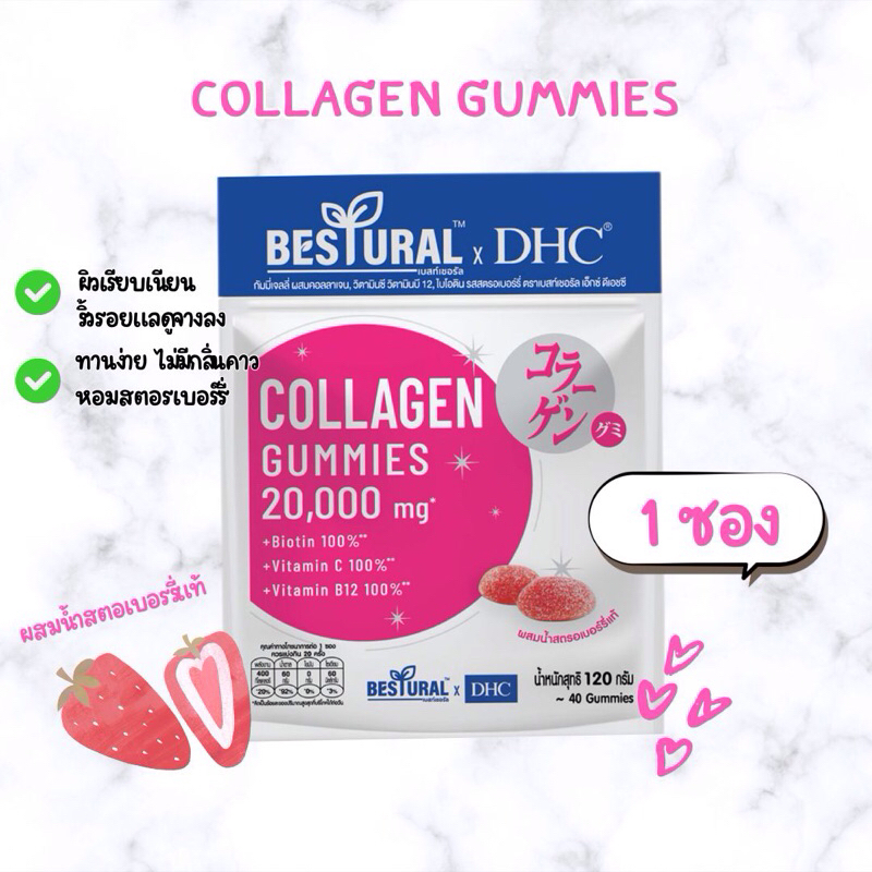 (1 ซอง) คอลลาเจนกัมมี่ Collagen gummies Bestural x DHC