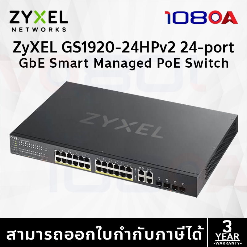 ZYXEL เน็ตเวิร์กสวิตช์ รุ่น GS1920-24HPV2 | 24-Port Gigabit Smart Managed PoE Switch