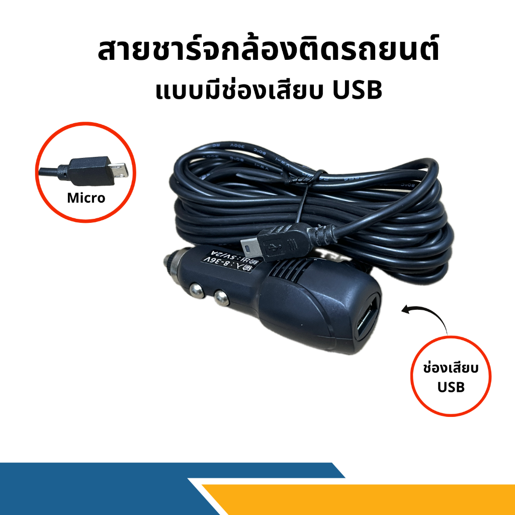 Anytek TH สายชาร์กล้องติดรถยนต์  รุ่น Anytek TH A3 แบบ USB ยาว 3 เมตร