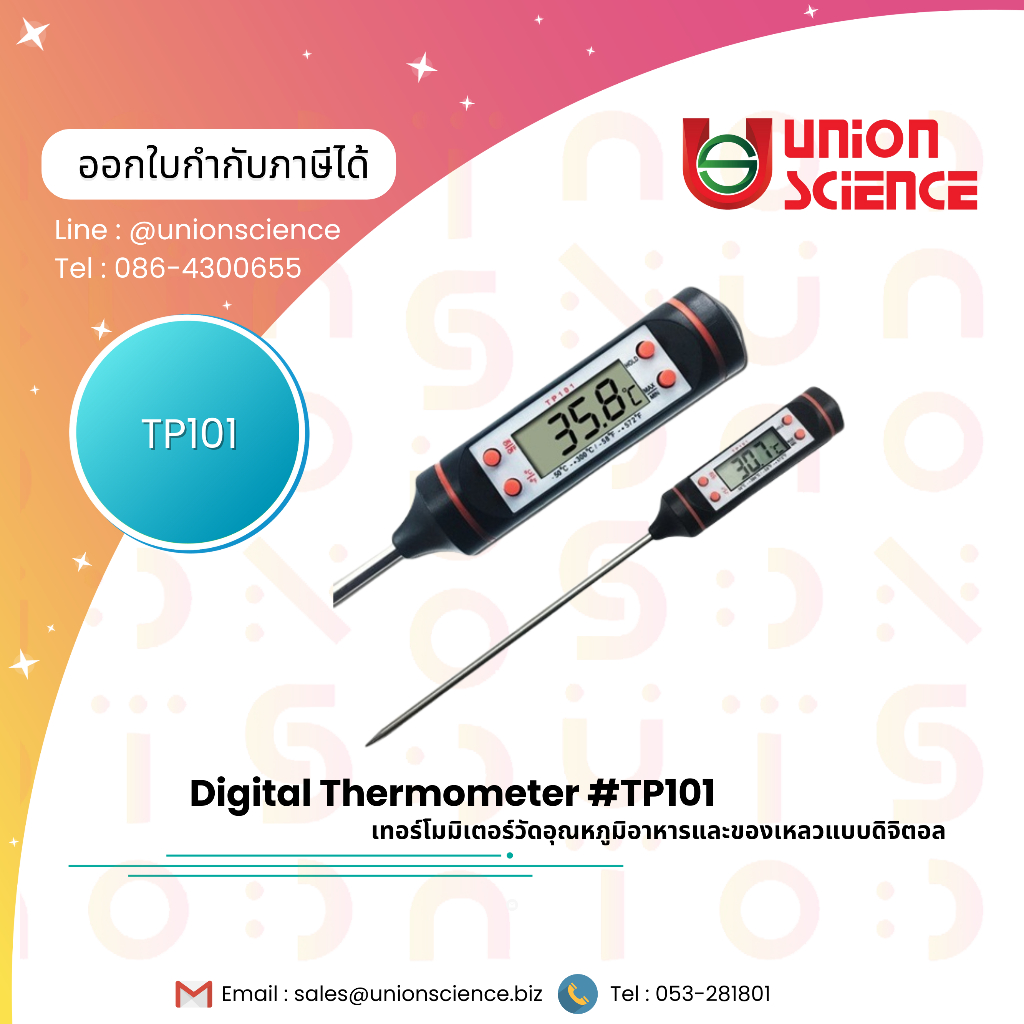 เทอร์โมมิเตอร์วัดอุณหภูมิอาหารและของเหลวแบบดิจิตอล (Digital Thermometer) #TP101