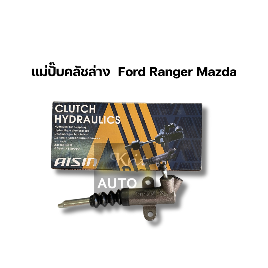 แม่ปั๊มคลัชล่าง Ford Ranger Mazda