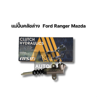 แม่ปั๊มคลัชล่าง Ford Ranger Mazda