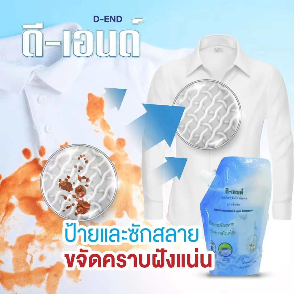 น้ำยาซักผ้า ดี-เอนด์14ถุง ผลิตภัณฑ์ขจัดคราบฝั่งลึก สำหรับผ้าขาวและผ้าสี ชนิดน้ำ 500 มล.