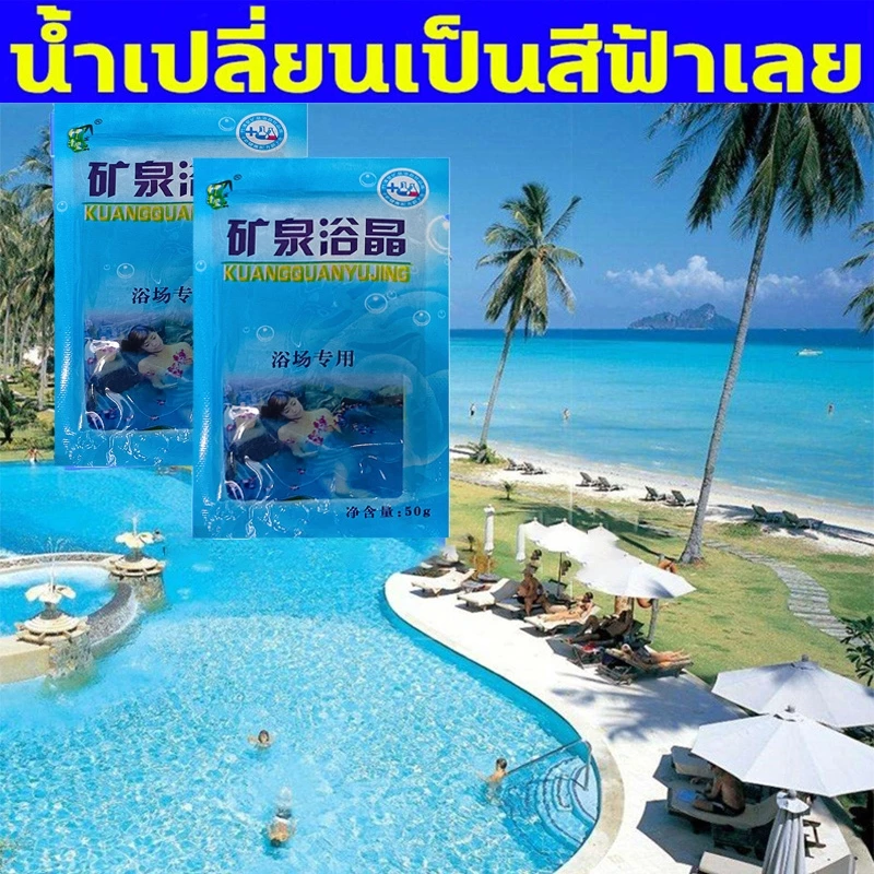 ผงสีฟ้าใส่น้ำ สีน้ำเทียม blue sea ผงเปลี่ยนสีน้ำ ผงทำน้ำสีฟ้า ซื้อ 1 แถม 3