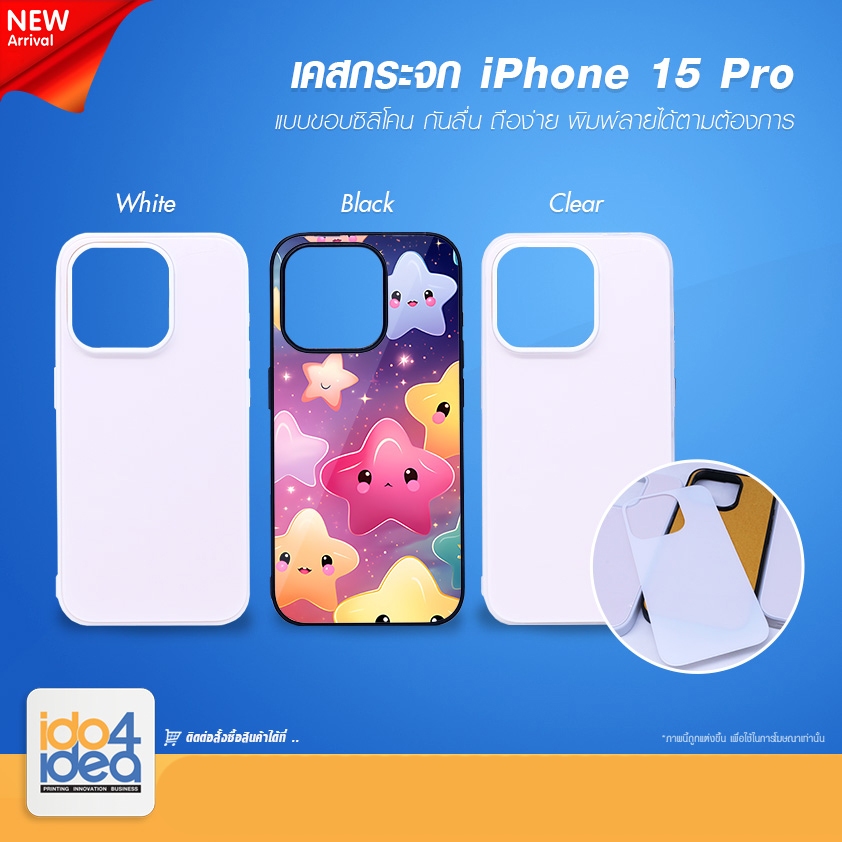 [ IDO4IDEA ] เคสกระจก เปล่าสำหรับพิมพ์ภาพ รุ่น iPhone 15 Pro ซิลิโคน (พร้อมแผ่นกระจกพิมพ์ภาพ)