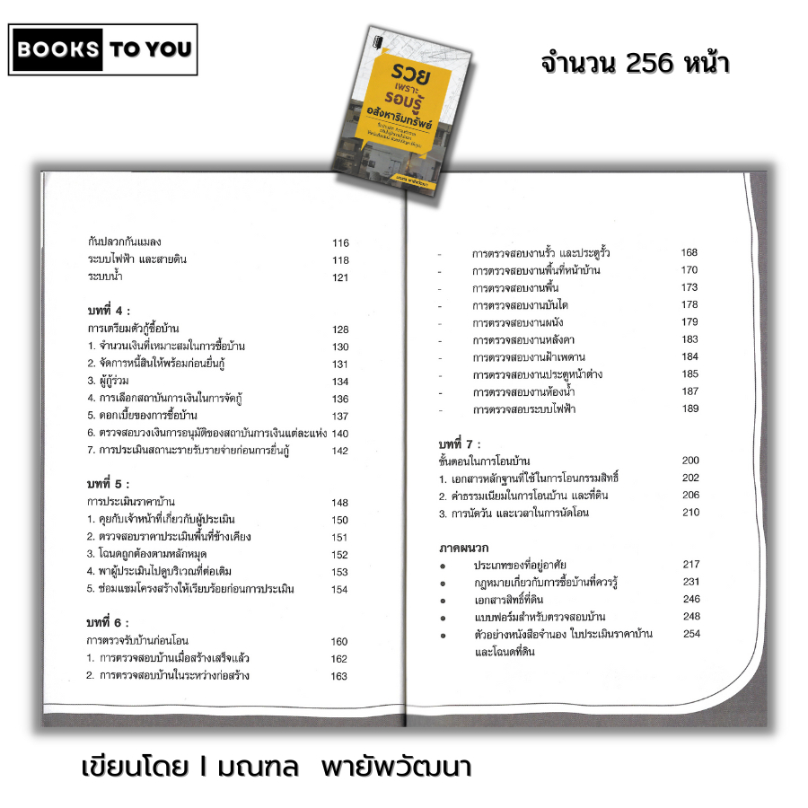 หนังสือ ราคา 69 บาท รวยเพราะรอบรู้ อสังหาริมทรัพย์ I ธุรกิจ การลงทุน ลงทุนอสังหา ลงทุนคอนโด ลงทุนอพาร์ตเมนต์