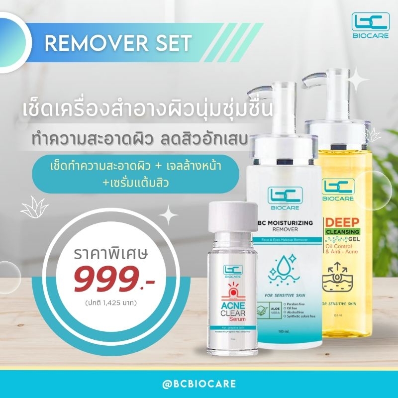 [Set รีมูฟเวอร์] คลีนซิ่งโทนเนอร์ + เจลล้างหน้า + แต้มสิว (999)
