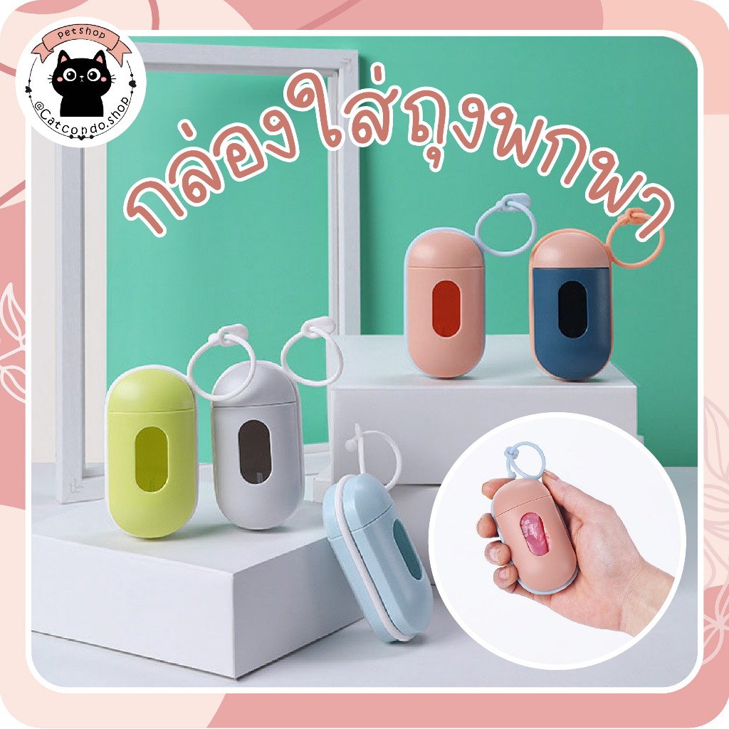 🌵 ถุงเก็บอึหมา สุนัข สัตว์เลี้ยง ราคาถูก ถุงขยะพกพา ถุงขยะ🌵