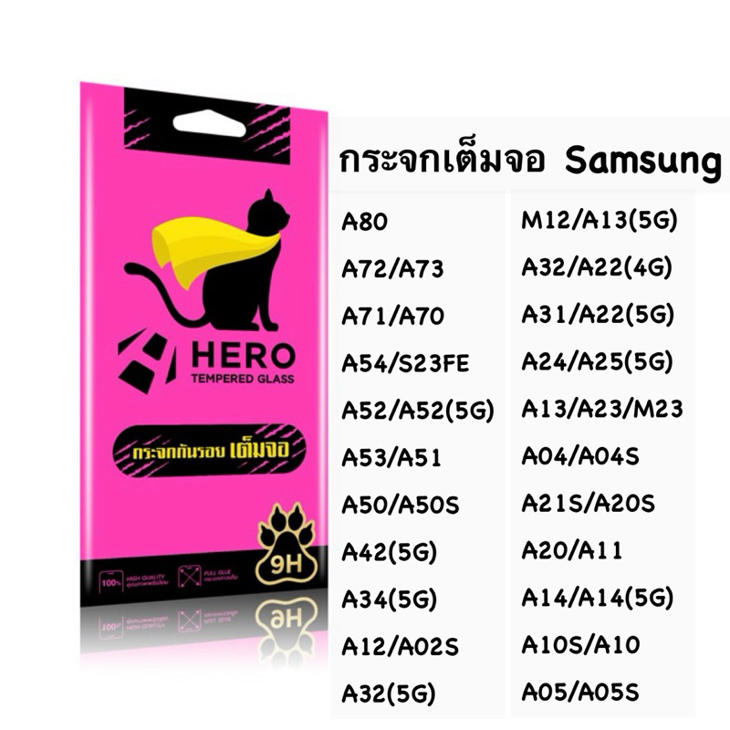 Hero Cat กระจกเต็มจอ Samsung A05/A05S, S23Fe, A54, A80, A14,A24 และรุ่นอื่นๆ