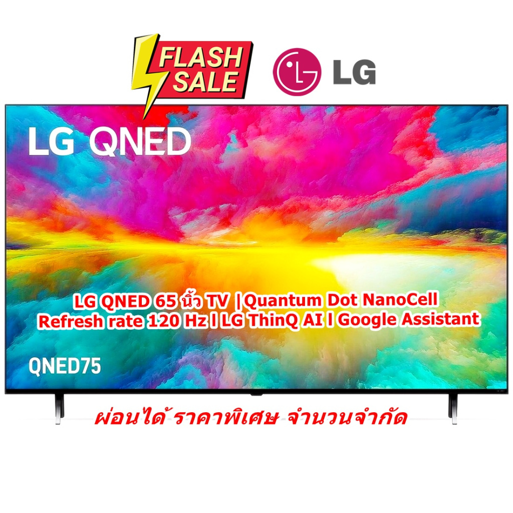 [ผ่อน0%] LG QNED 65 นิ้ว TV 75SRA สมาร์ททีวี 4K UHD QNED 65QNED75SRA (ชลบุรีส่งฟรี)