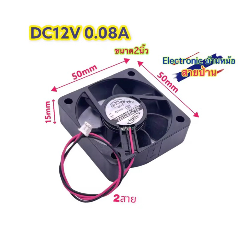 พัดลม 12V 0.08A ลูกปืน สินค้าของใหม่(1ชุด2ตัว)