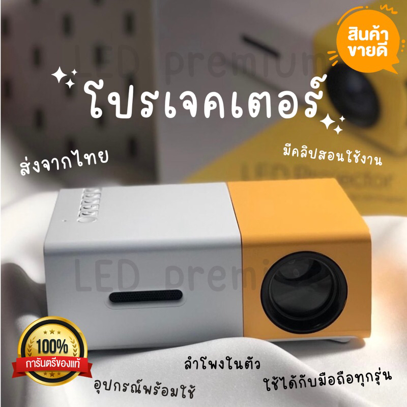 ของแท้ projecter mini โปรเจคเตอร์พกพา เครื่องขยายภาพ สินค้าพร้อมส่งจากไทย